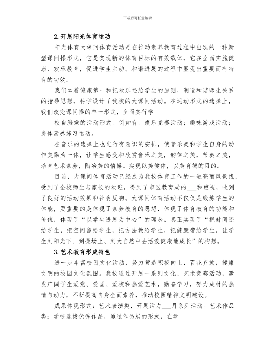 2024年勐董中学三生教育工作总结范文_第3页