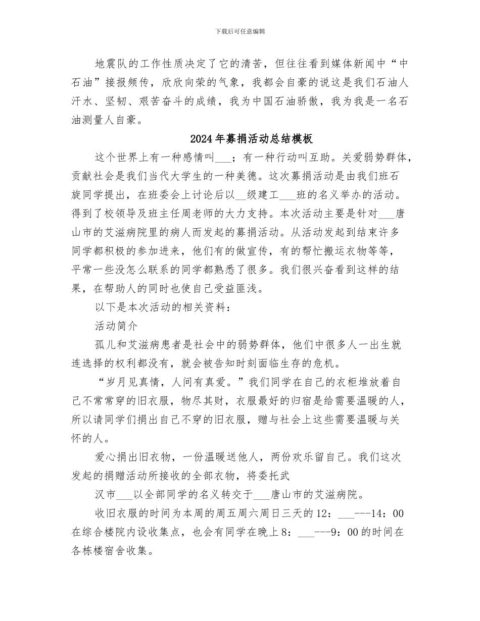 2024年勘测人员年终小结_第2页