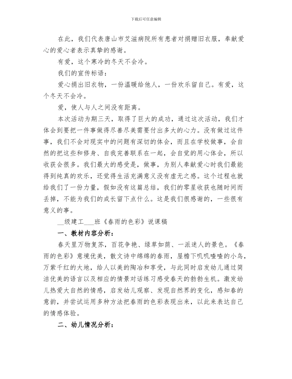 2024年勘测人员年终小结_第3页