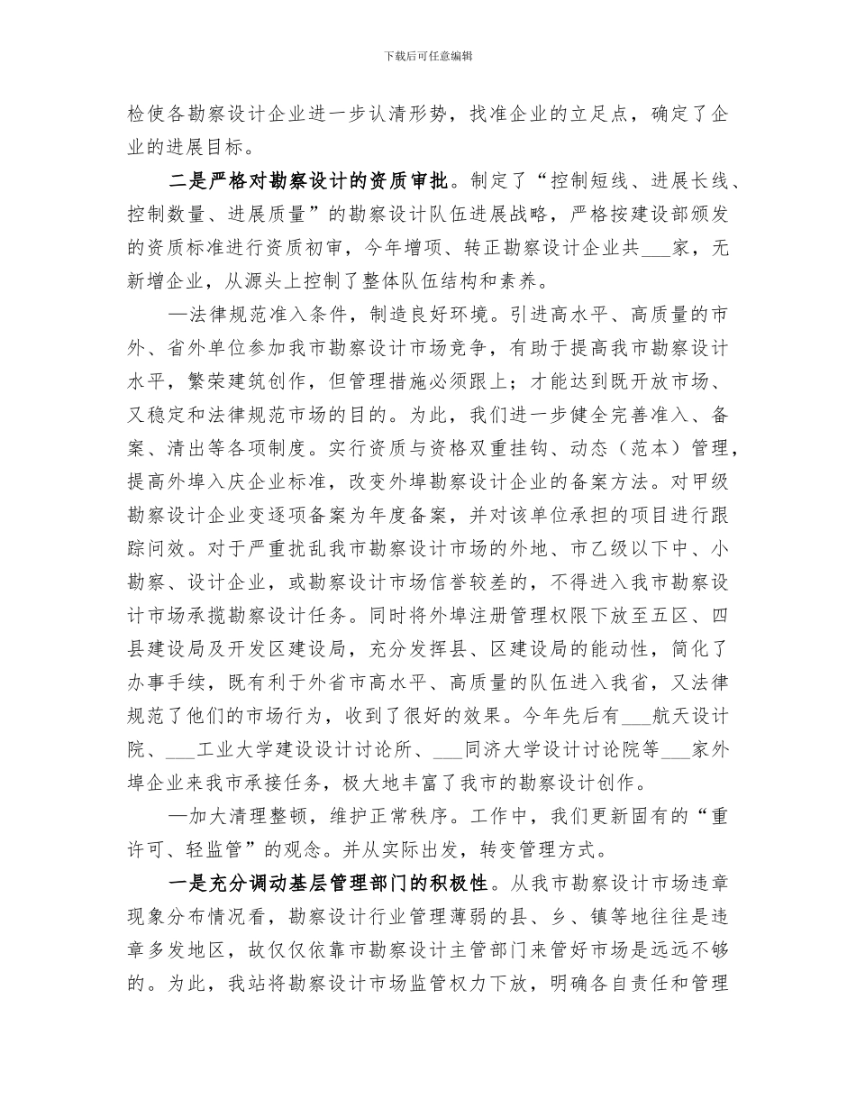2024年勘察设计站工作总结及明年工作安排_第2页