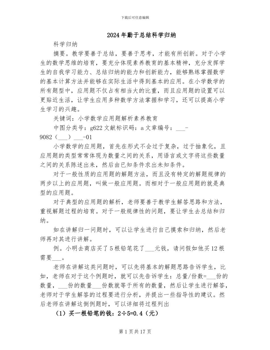 2024年勤于总结科学归纳_第1页