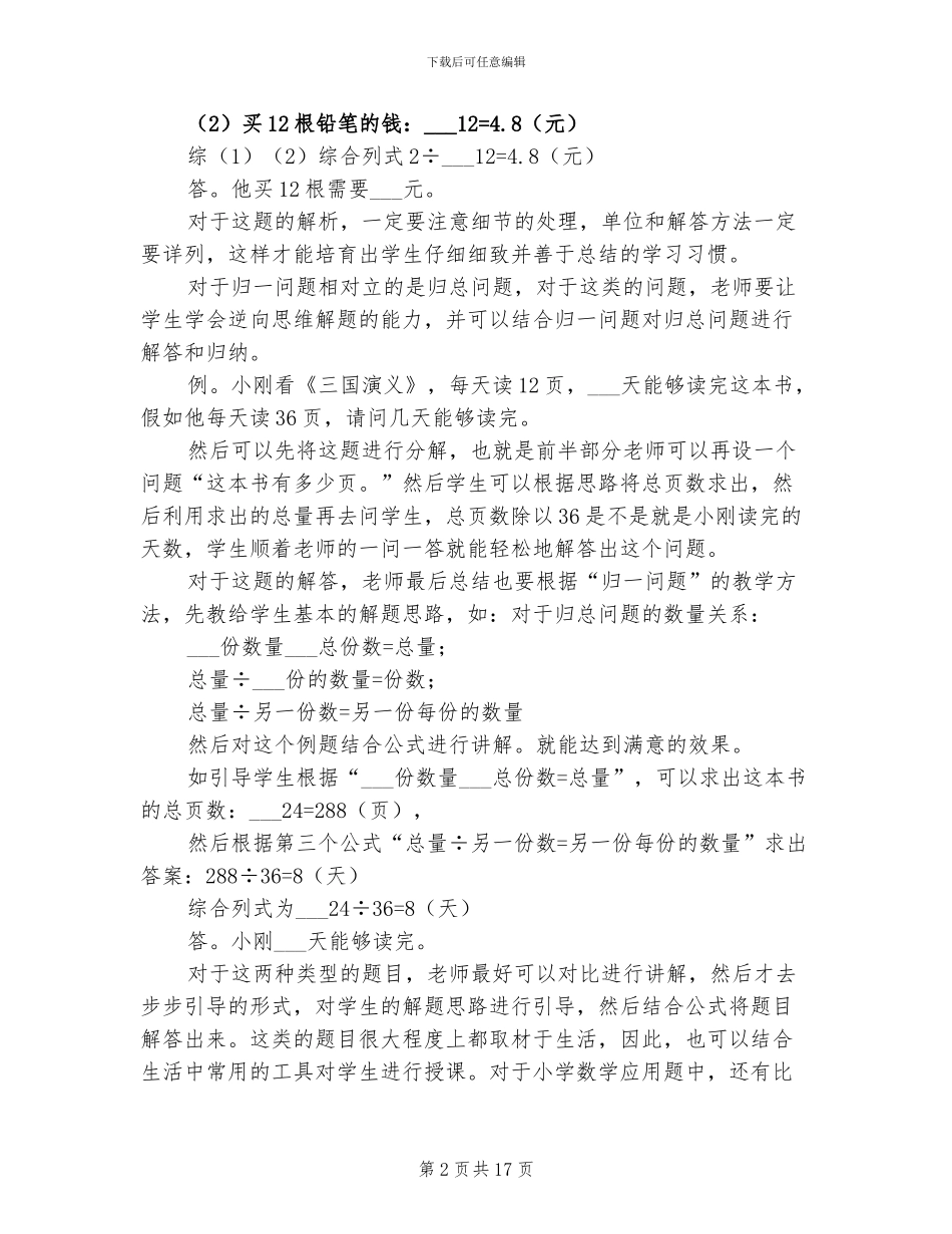 2024年勤于总结科学归纳_第2页