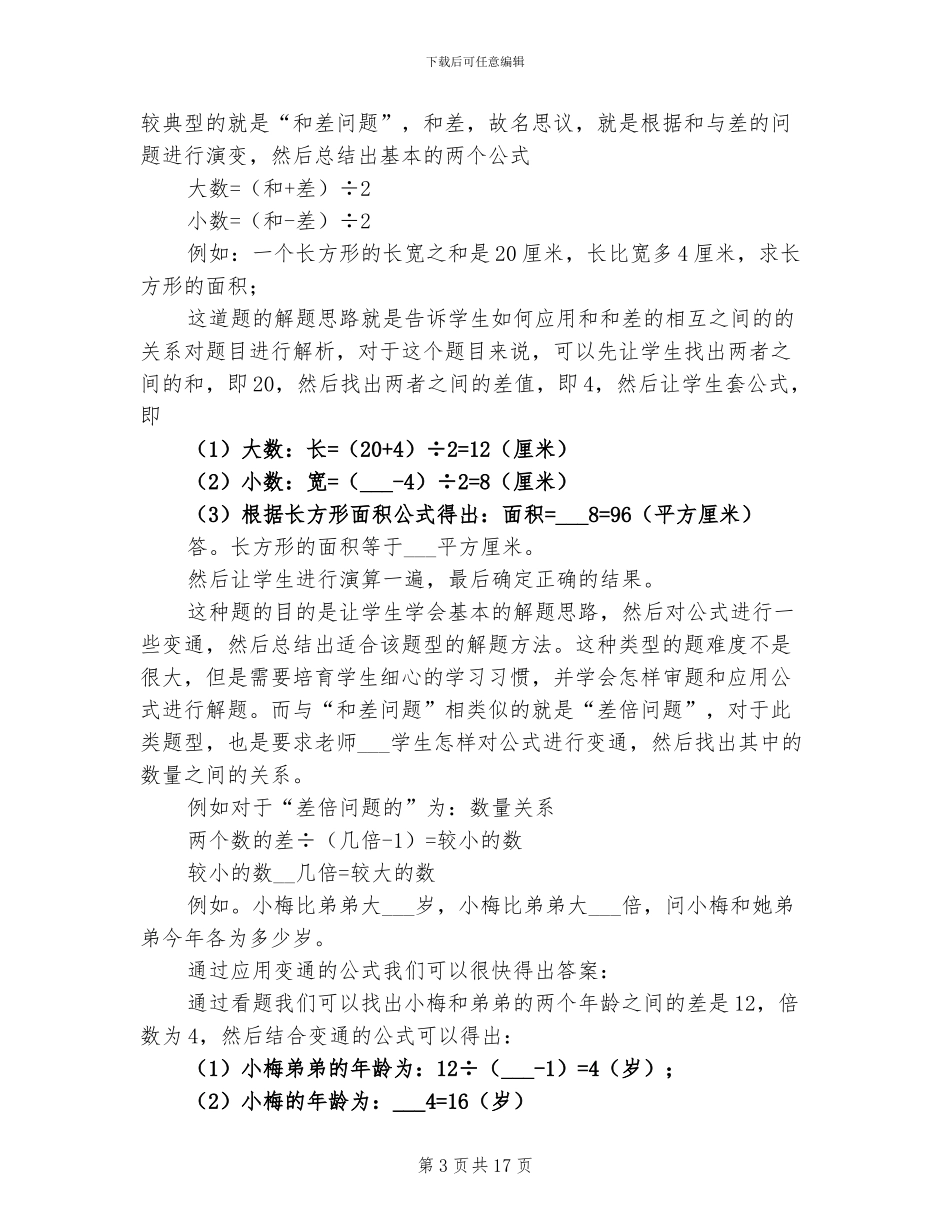 2024年勤于总结科学归纳_第3页