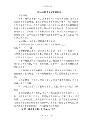 2024年勤于总结科学归纳