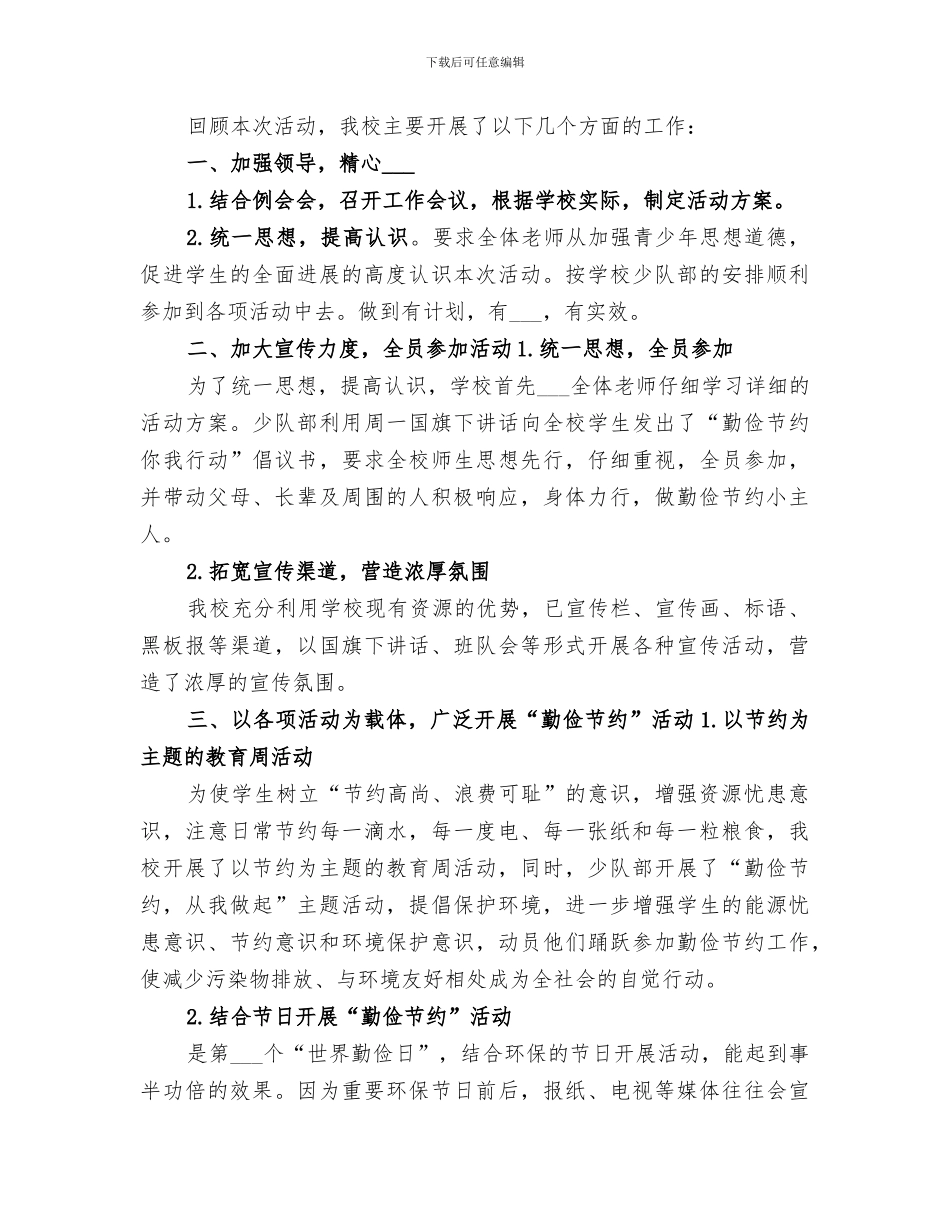 2024年勤俭节约总结范本_第2页