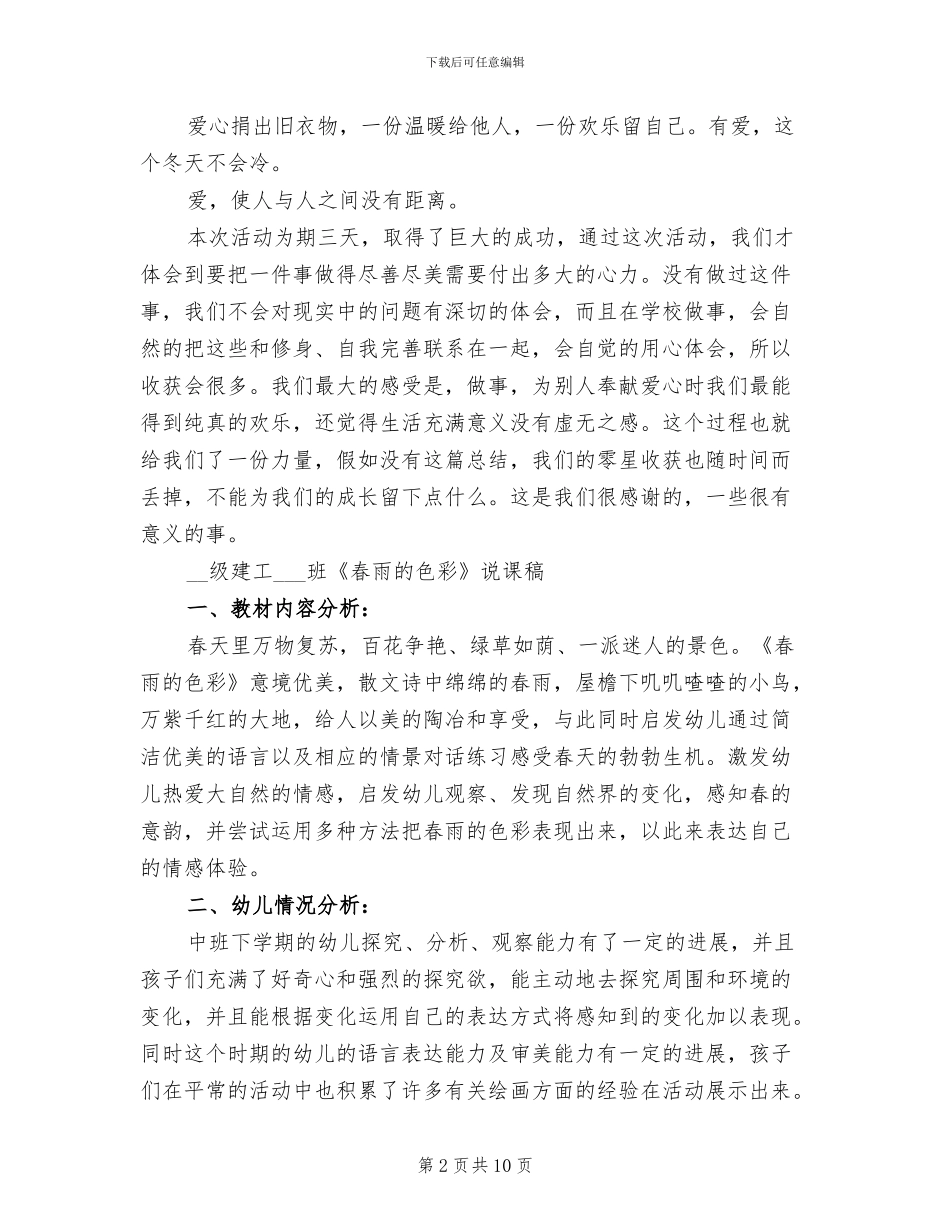 2024年募捐活动总结模板_第2页