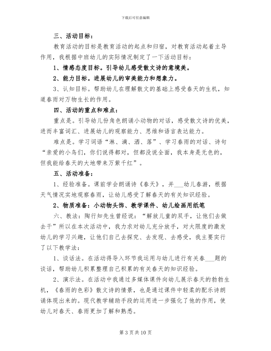 2024年募捐活动总结模板_第3页