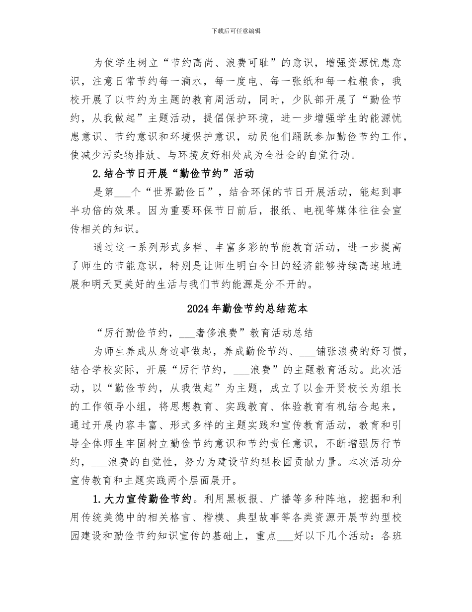 2024年勤俭节约总结范文_第2页