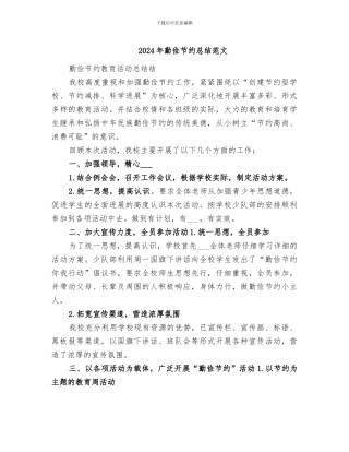 2024年勤俭节约总结范文