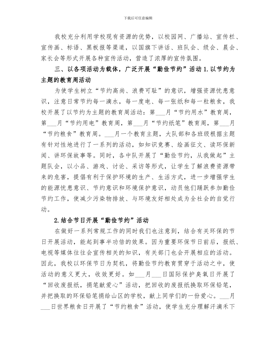 2024年勤俭节约活动总结范文_第2页