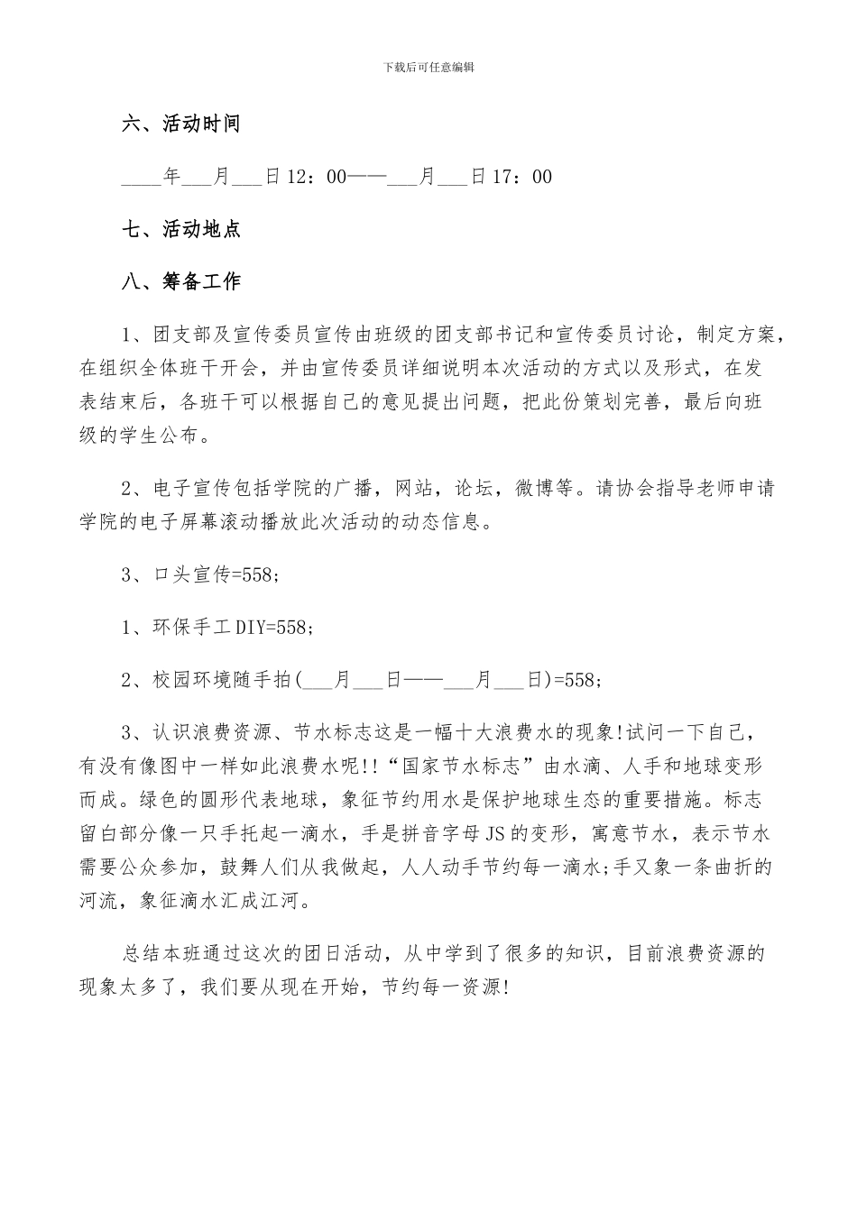 2024年勤俭节约团日活动总结_第2页