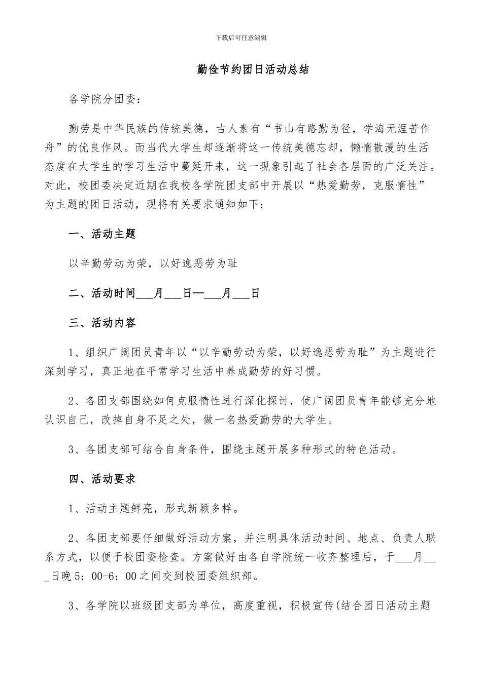 2024年勤俭节约团日活动总结_第3页