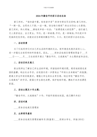 2024年勤俭节约团日活动总结