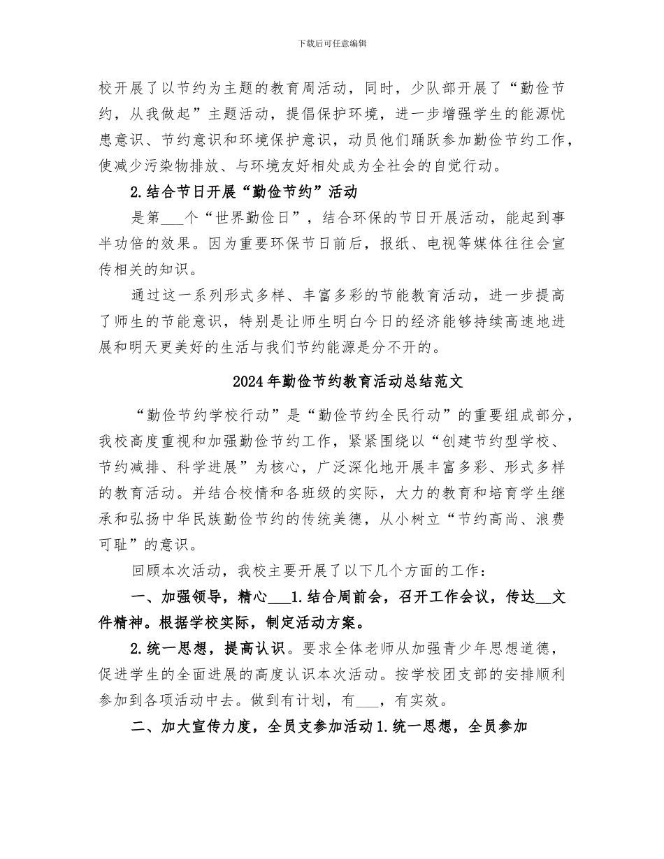2024年勤俭节约教育活动总结_第2页