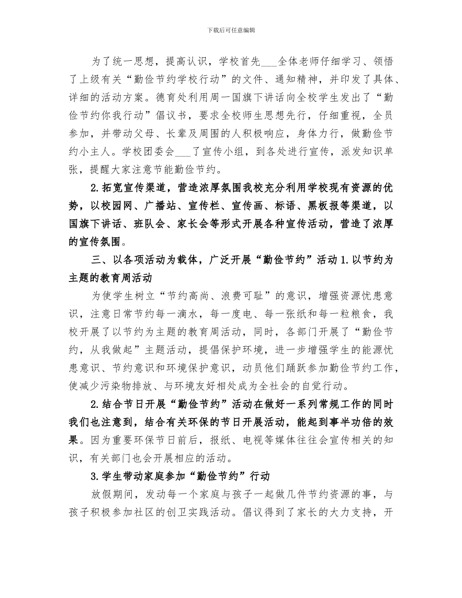 2024年勤俭节约教育活动总结_第3页