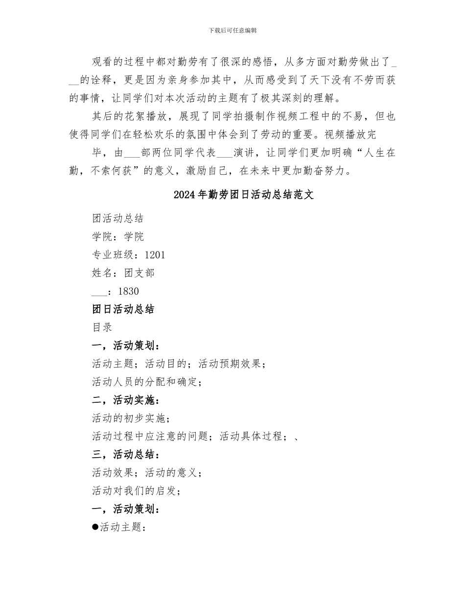 2024年勤劳团日活动总结_第2页