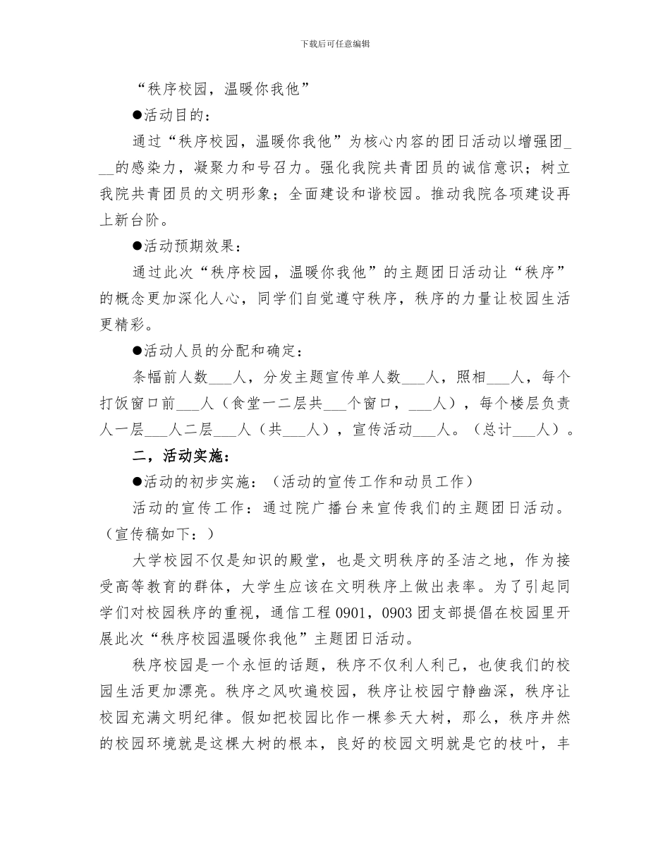 2024年勤劳团日活动总结_第3页