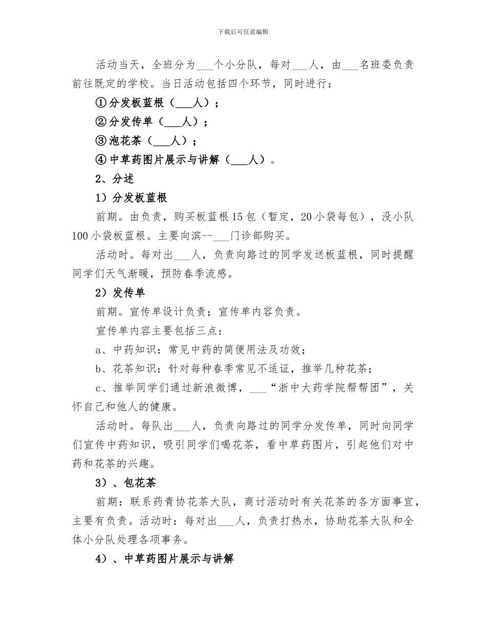 2024年勤劳团日活动总结范本_第2页