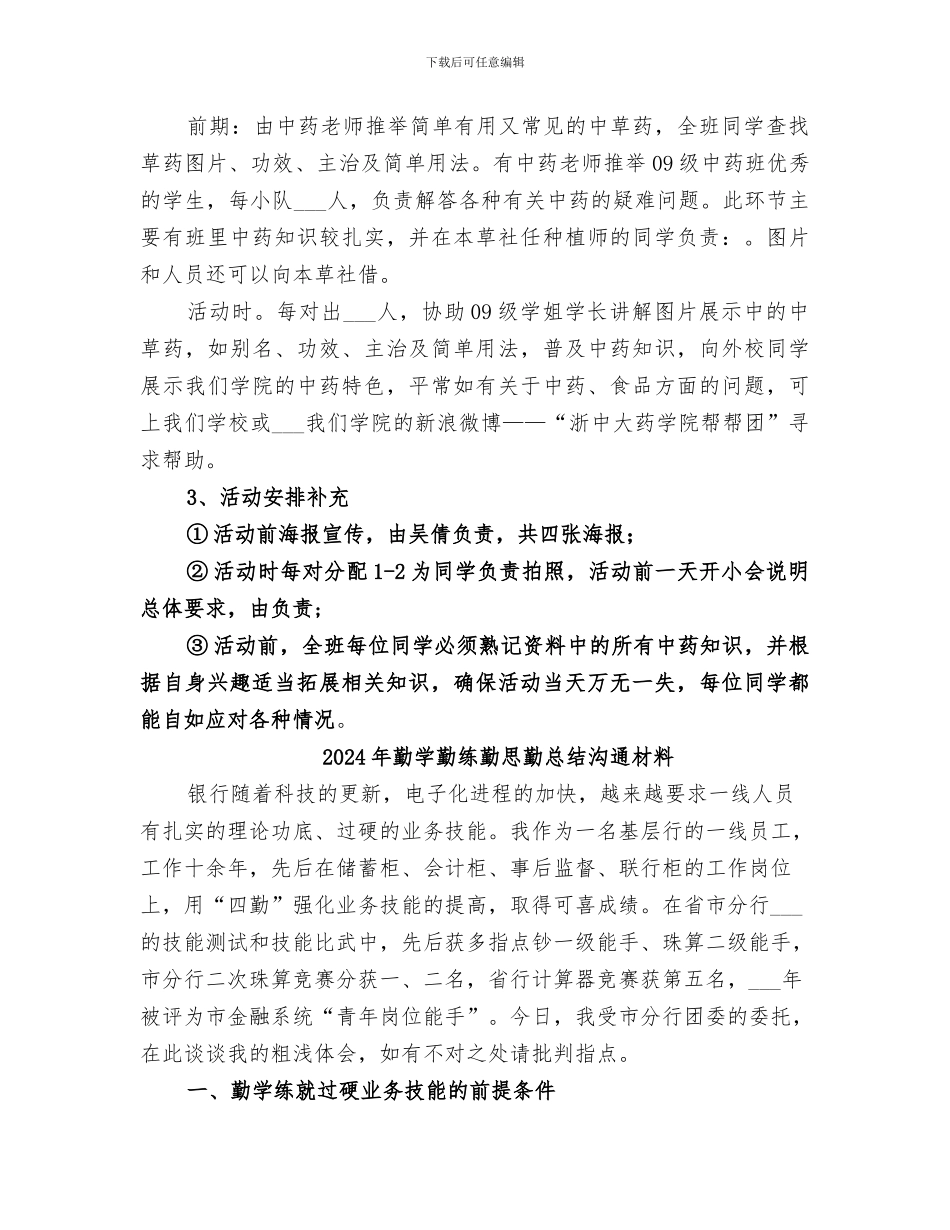 2024年勤劳团日活动总结范本_第3页
