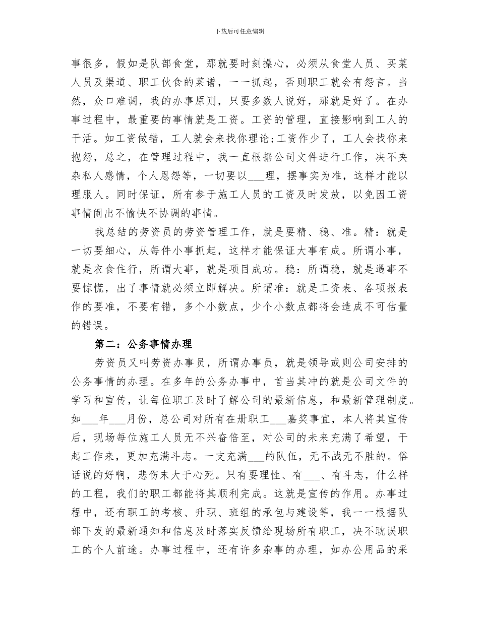 2024年劳资员年终工作总结_第2页