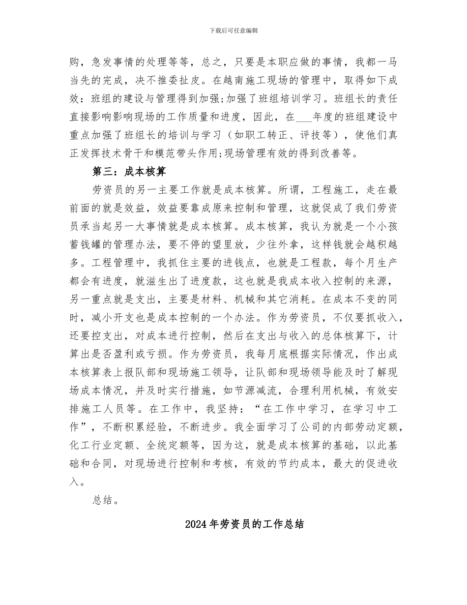 2024年劳资员年终工作总结_第3页