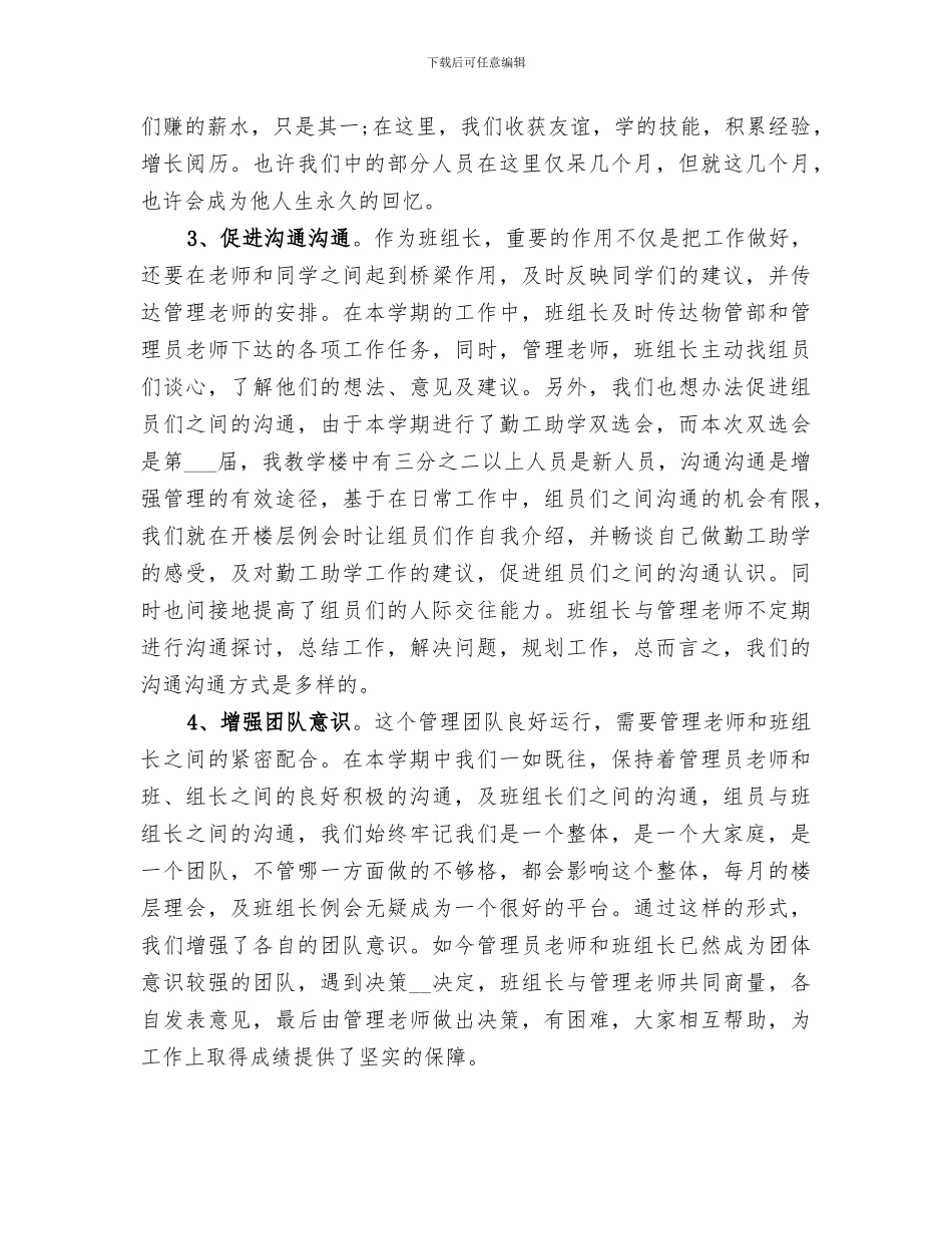 2024年勤工助学个人总结范本_第2页