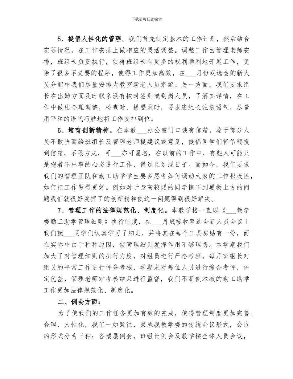 2024年勤工助学个人总结范本_第3页