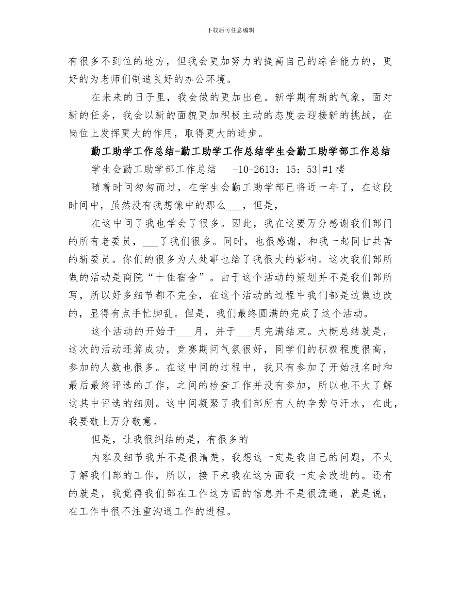 2024年勤工助学的工作总结_第2页