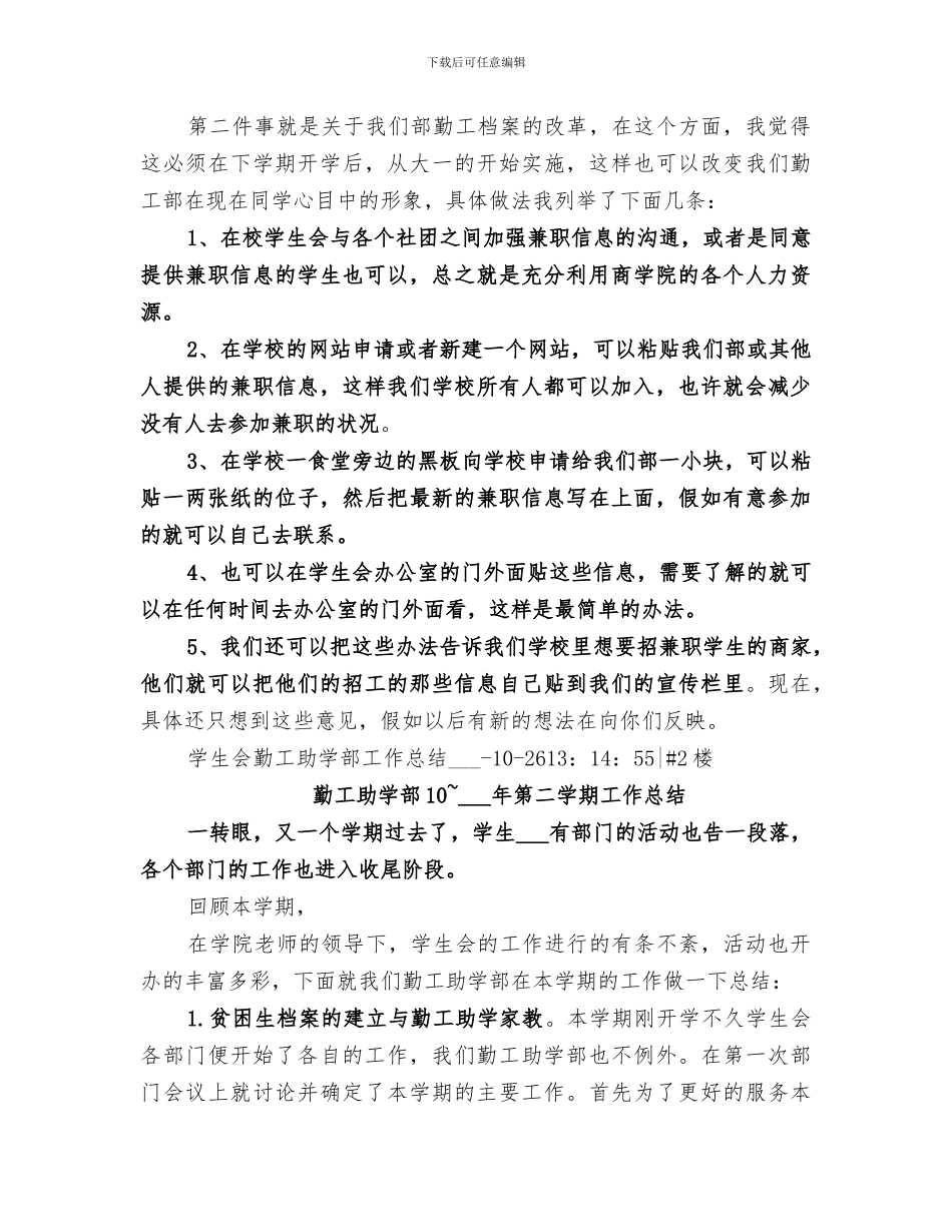 2024年勤工助学的工作总结_第3页