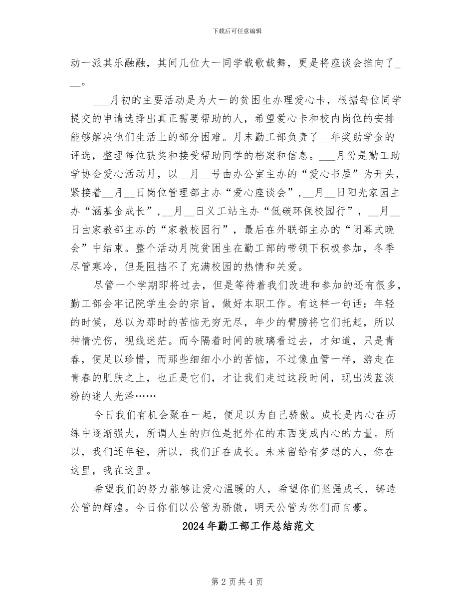2024年勤工部工作总结_第2页