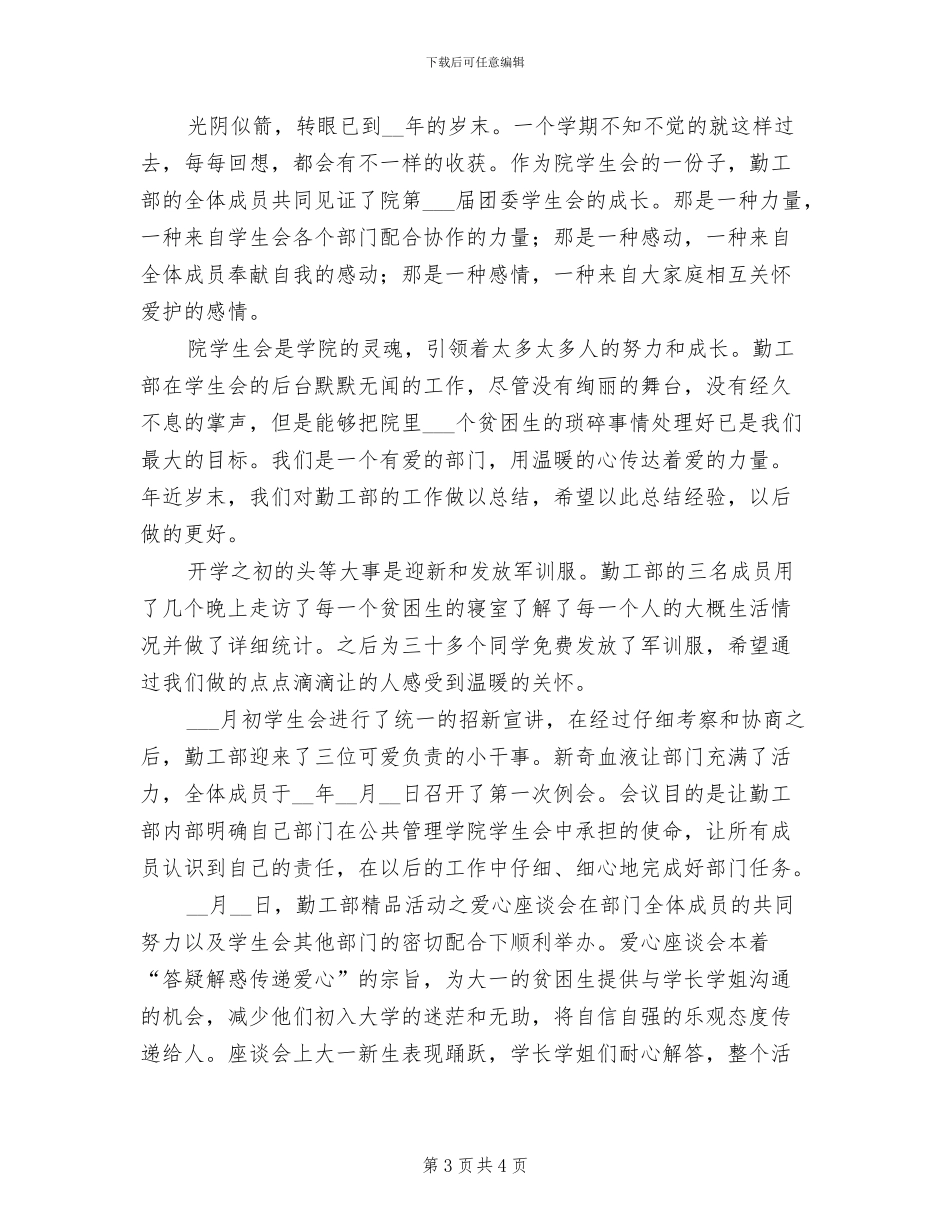 2024年勤工部工作总结_第3页