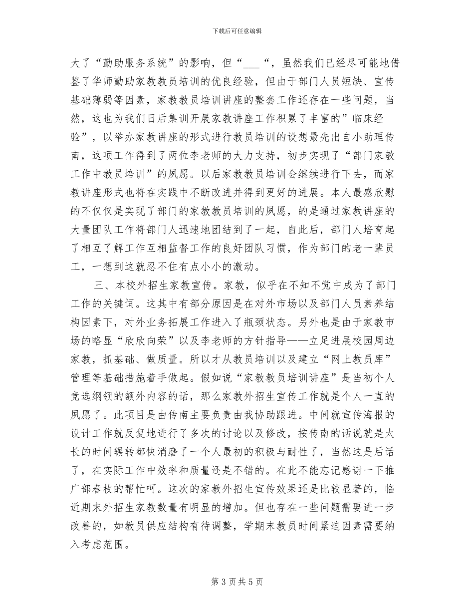 2024年勤工助学素质拓展活动总结_第3页