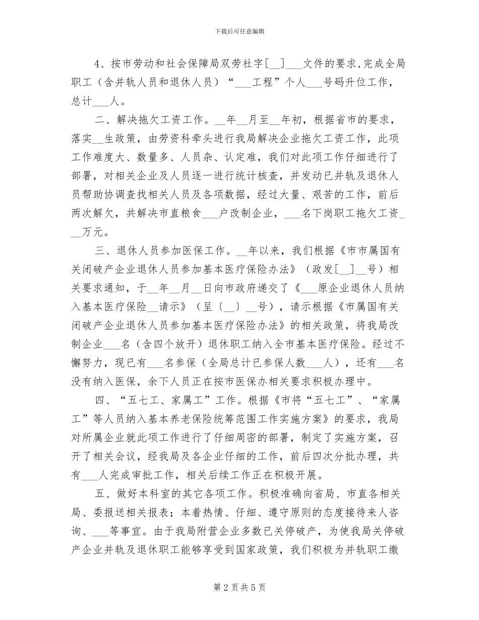 2024年劳资科三年工作总结_第2页