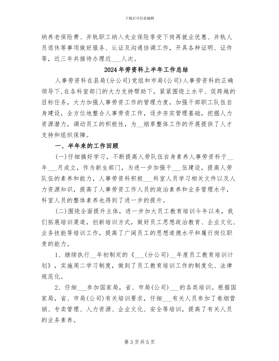 2024年劳资科三年工作总结_第3页