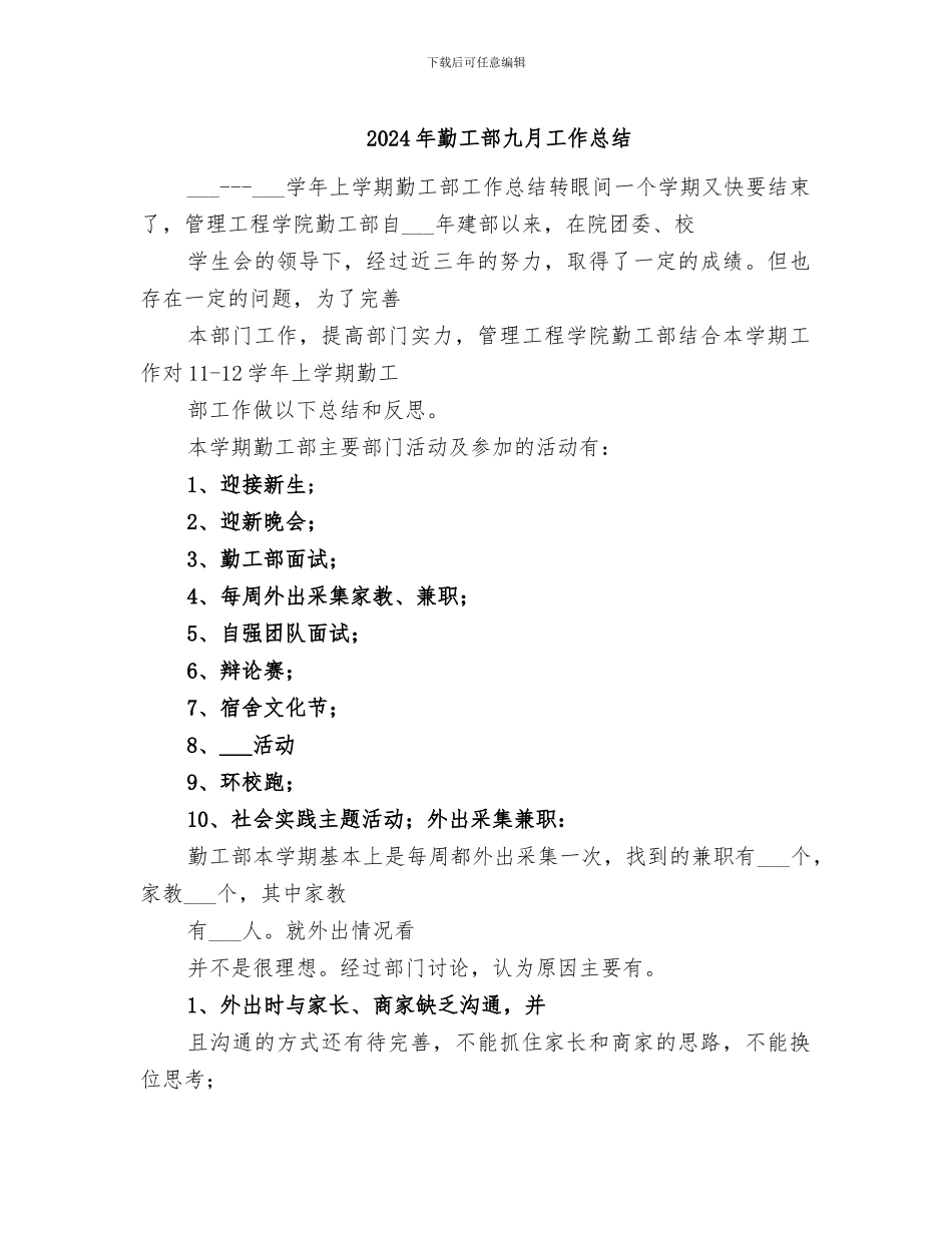 2024年勤工部九月工作总结_第1页
