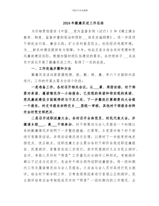 2024年勤廉双述工作总结