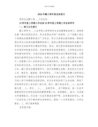 2024年勤工部年度总结范文