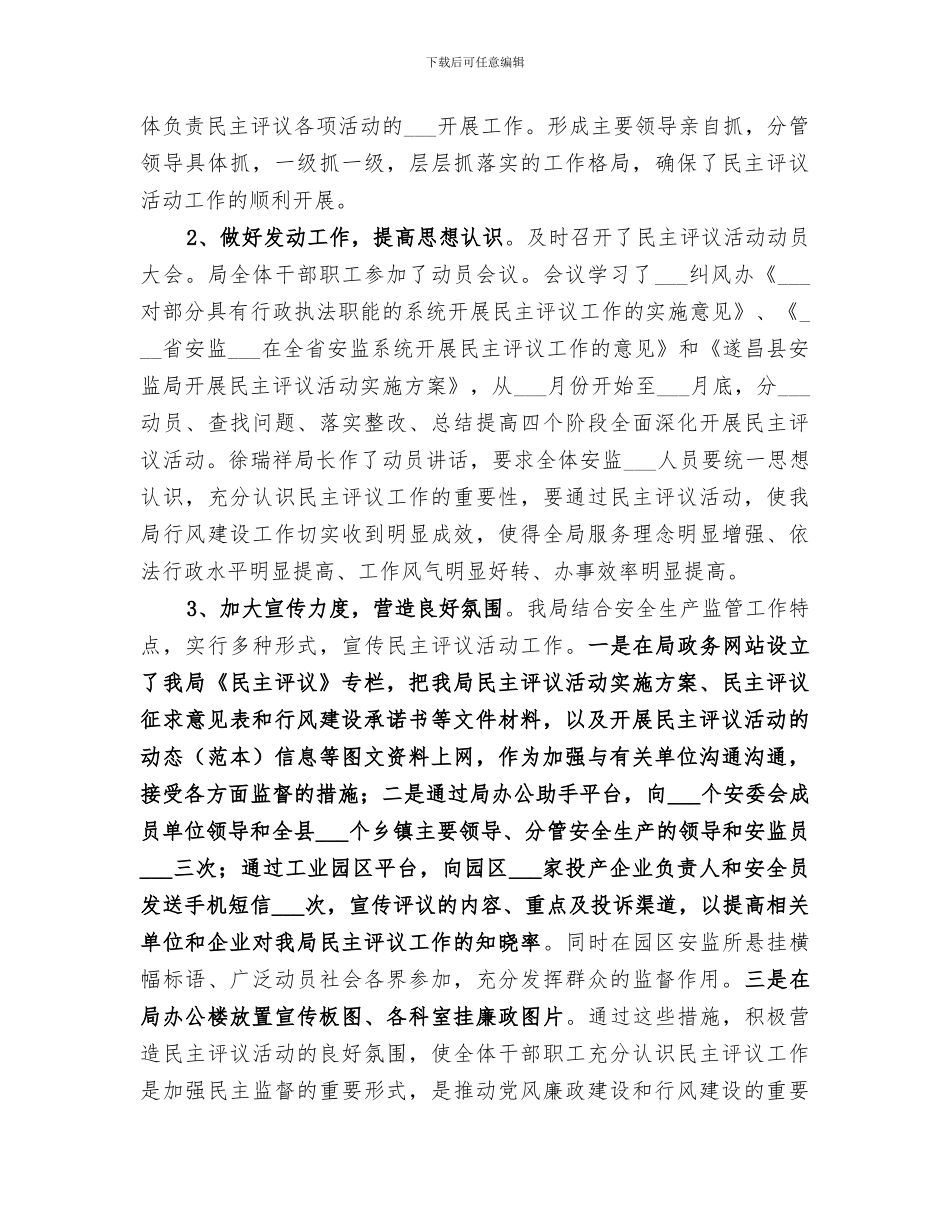 2024年勤廉建设特色工作小结_第2页