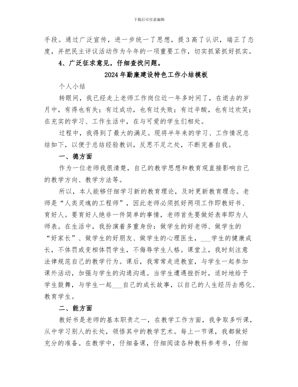 2024年勤廉建设特色工作小结_第3页