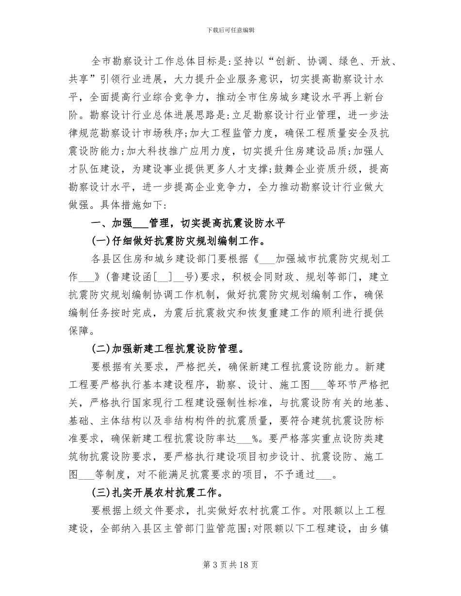 2024年勘察设计工作总结_第3页