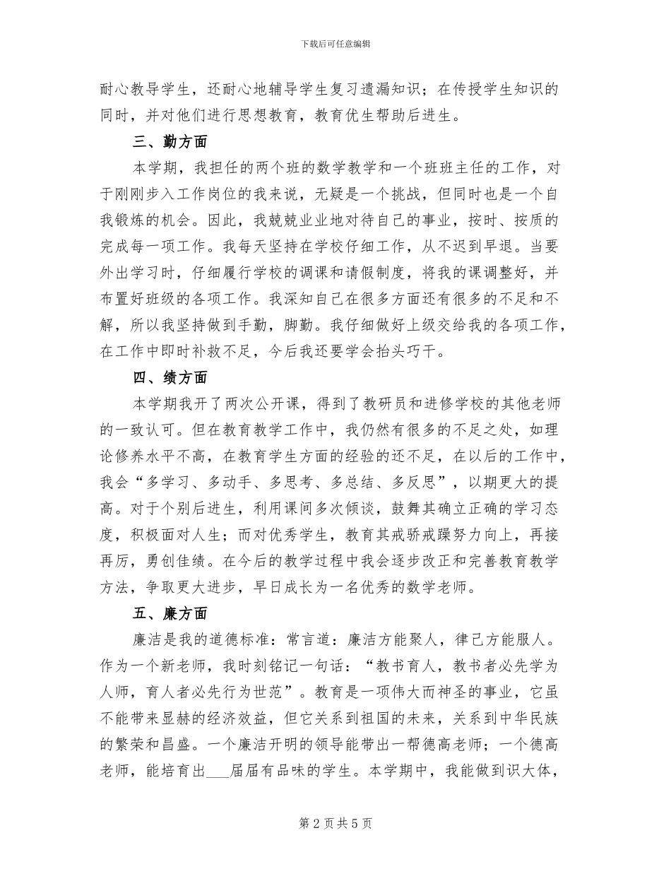 2024年勤廉建设特色工作小结模板_第2页