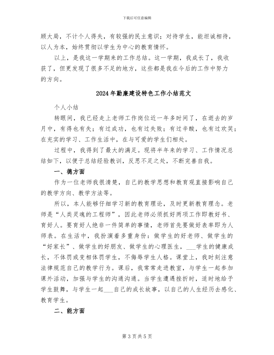 2024年勤廉建设特色工作小结模板_第3页