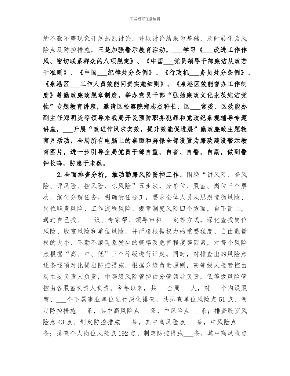 2024年勤廉风险防控工作总结_第2页