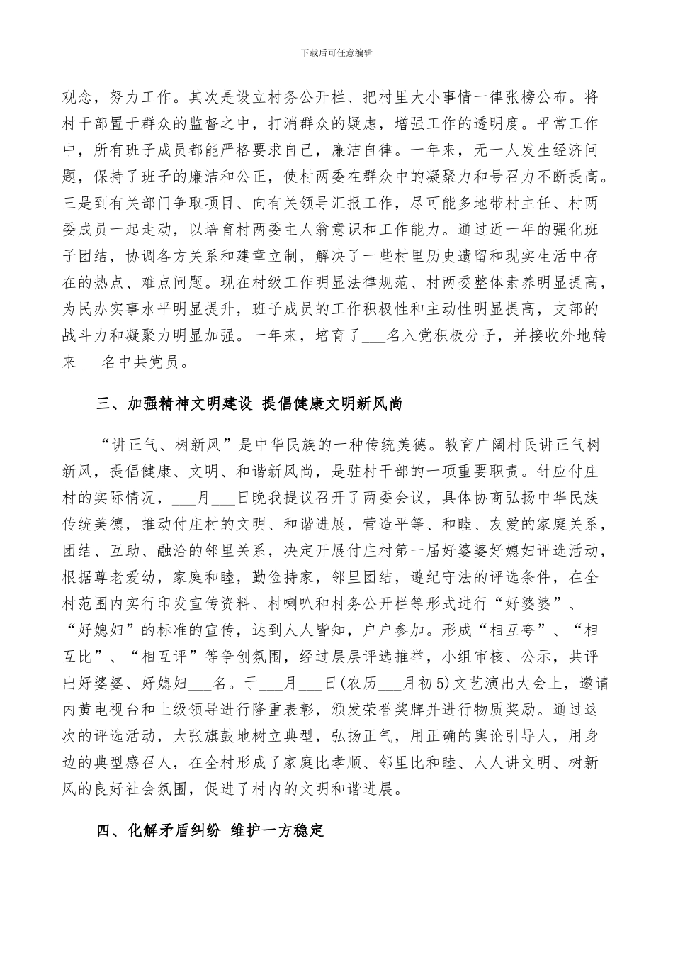 2024年包村干部个人工作总结范文_第2页