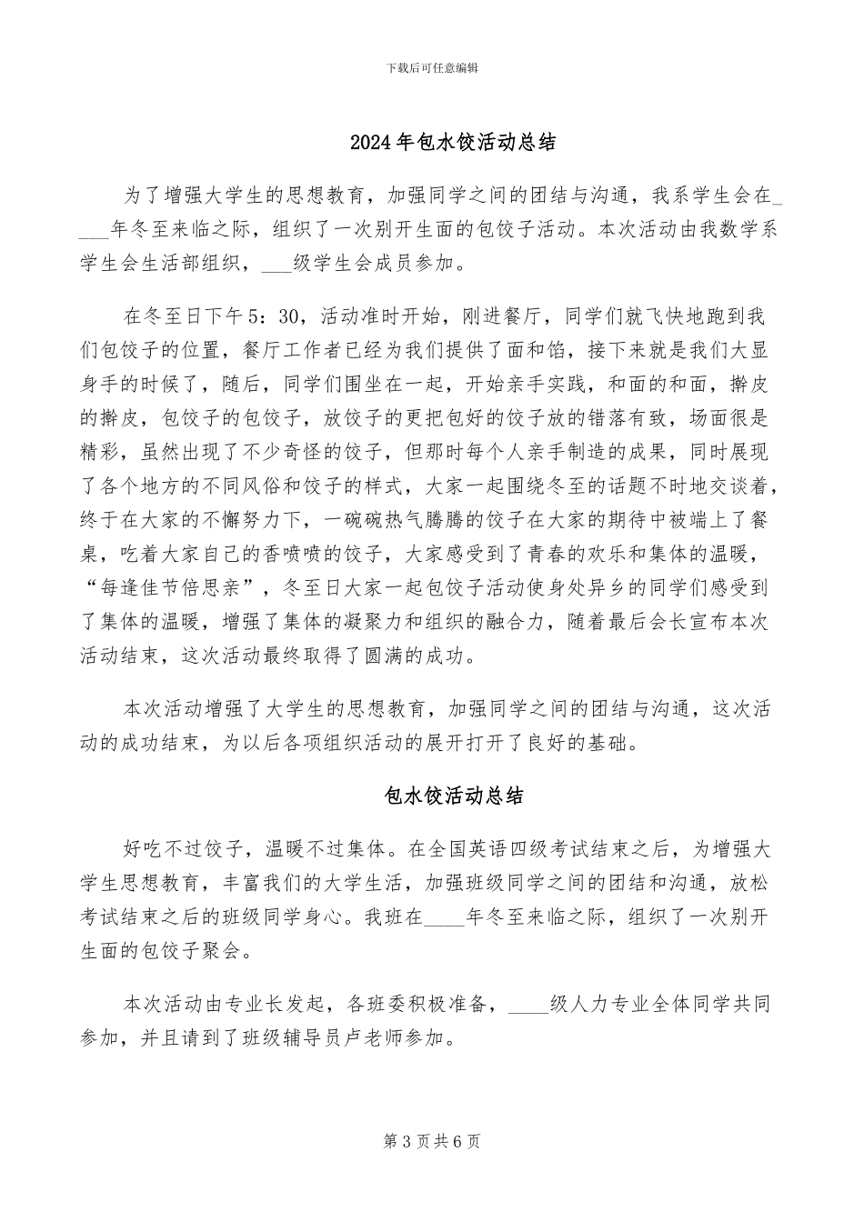 2024年包检员一周工作总结范文_第3页