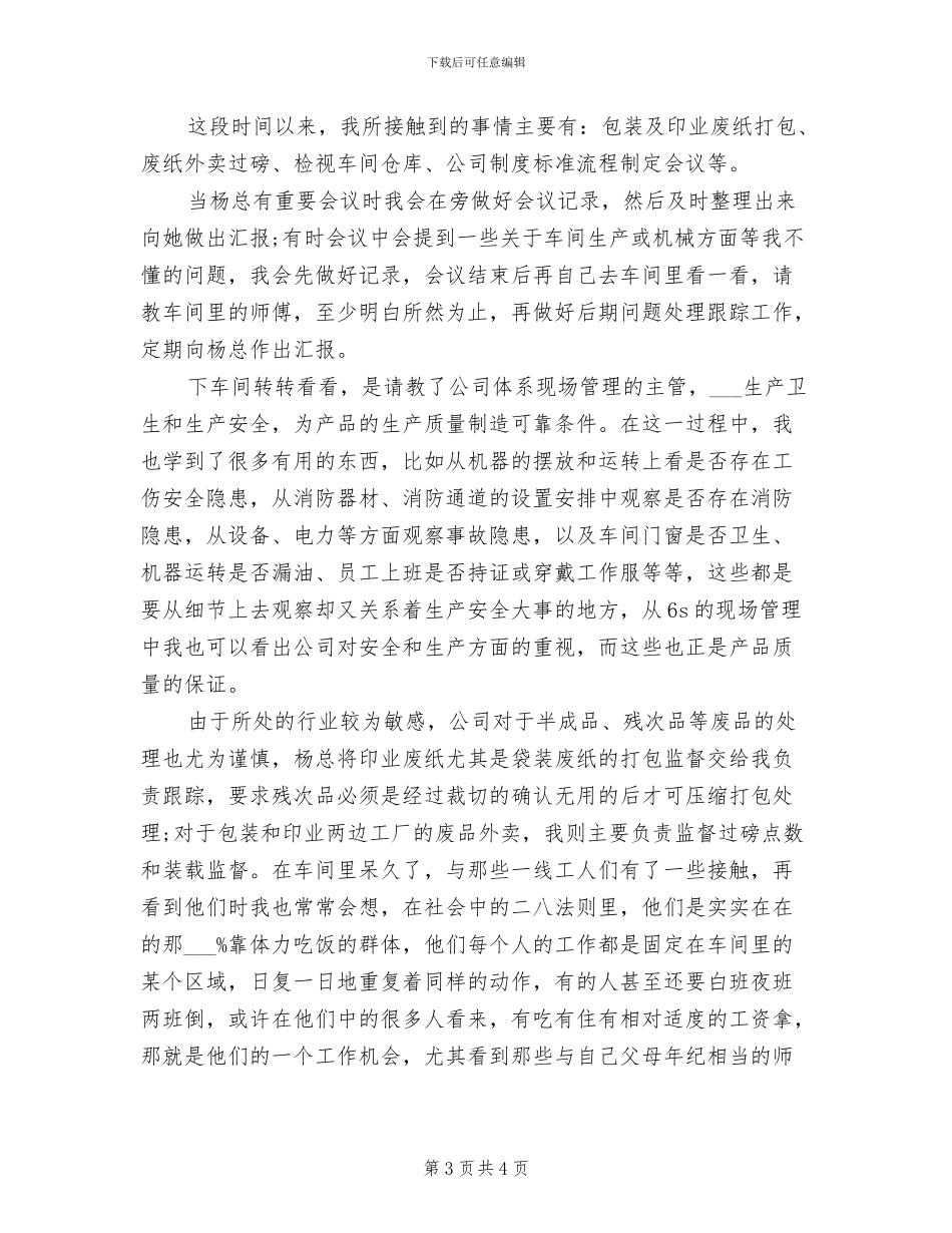 2024年包装印业公司个人工作总结_第3页