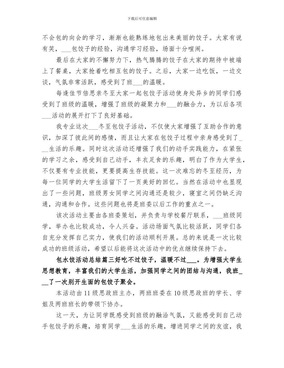 2024年包水饺活动总结范文_第2页