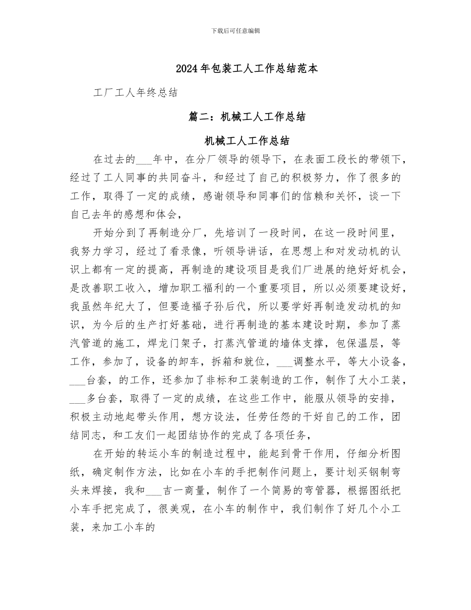 2024年包装工人工作总结范本_第1页