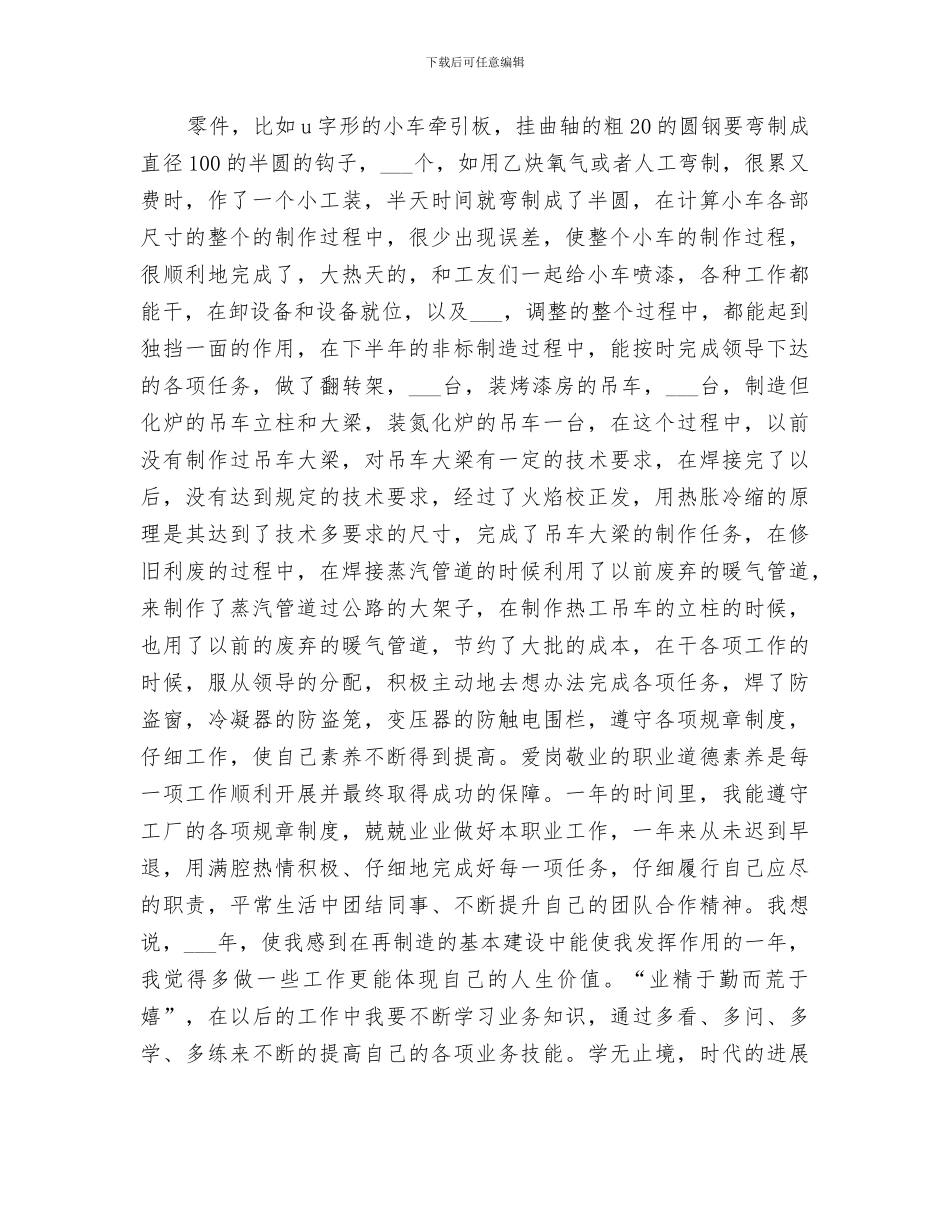 2024年包装工人工作总结范本_第2页