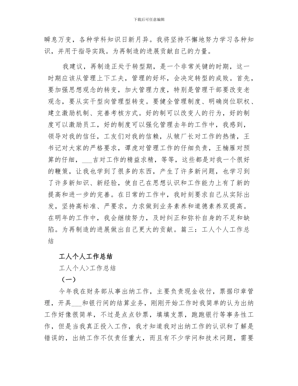 2024年包装工人工作总结范本_第3页